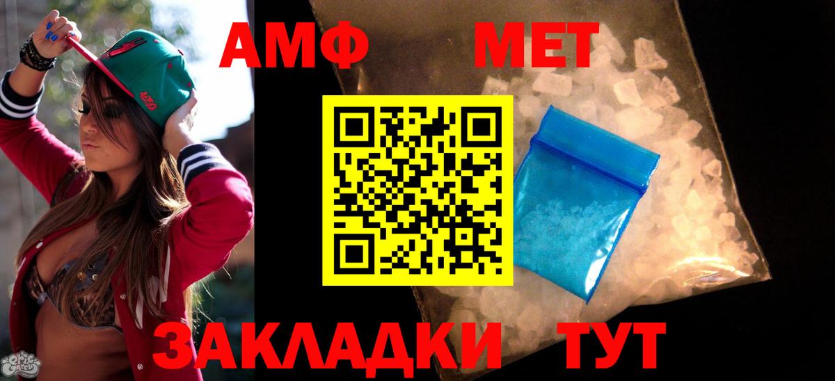 АМФ Premium  Вход с VPN  Amphetamine  Искитим 