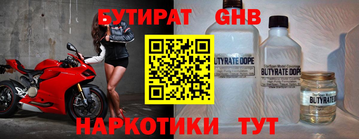 БУТИРАТ вода  Вход с VPN  Искитим 