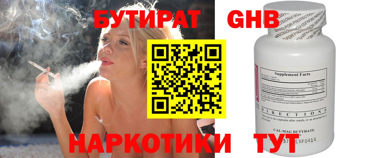 БУТИРАТ вода Искитим