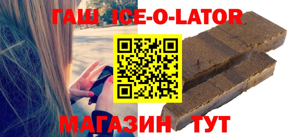 Гашиш  Вход с VPN  ГАШИШ гашик  Искитим  ГАШ Изолятор 