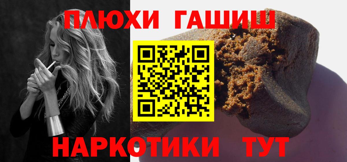ГАШ hashish Искитим