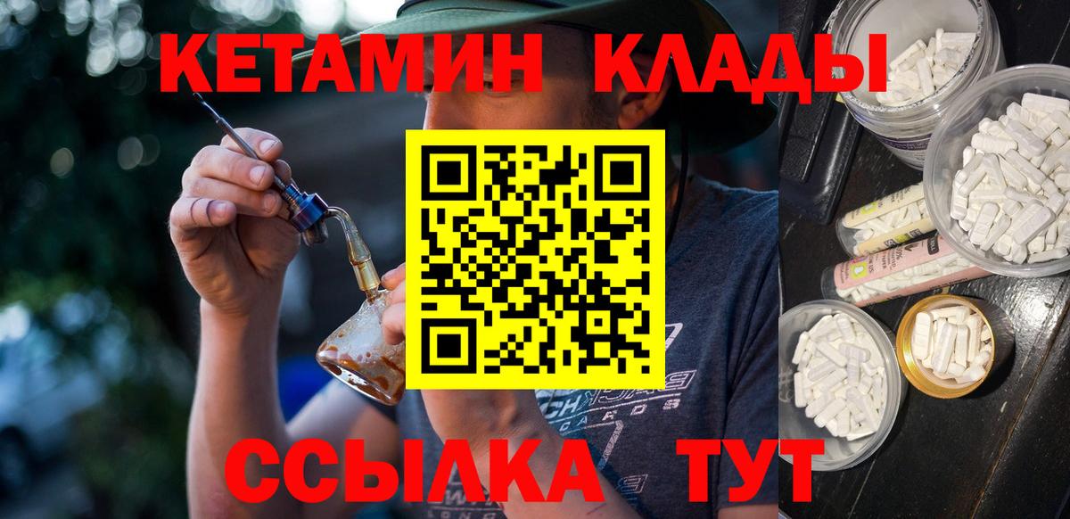 Искитим  Кетамин VHQ  Вход с VPN 