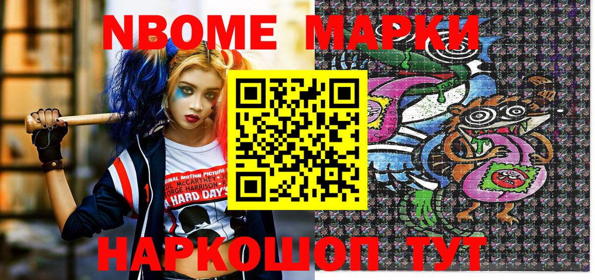 Искитим  Марки N-bome 1500мкг  Вход с VPN  Марки N-bome 1500мкг 