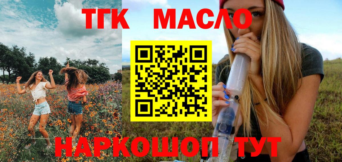 Искитим  мега маркетплейс  Вход с VPN  ТГК THC oil 